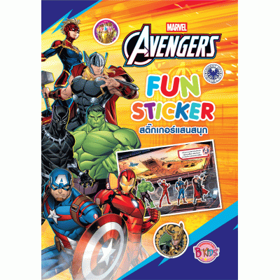 AVENGERS FUN STICKER สติ๊กเกอร์แสนสนุก
